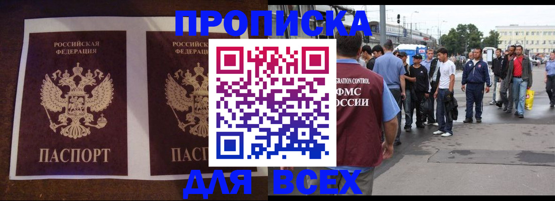 прописка 2026 в Надыме